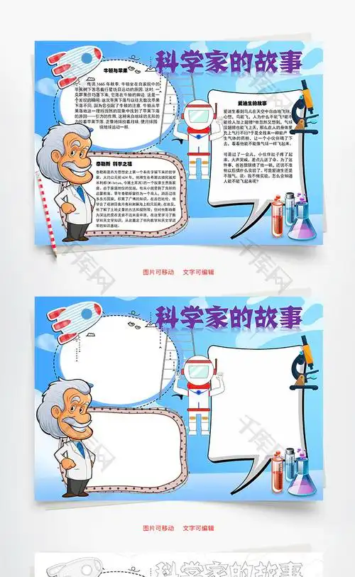 科学家的故事牛顿word手抄啊_千库网(手抄报id:88065)