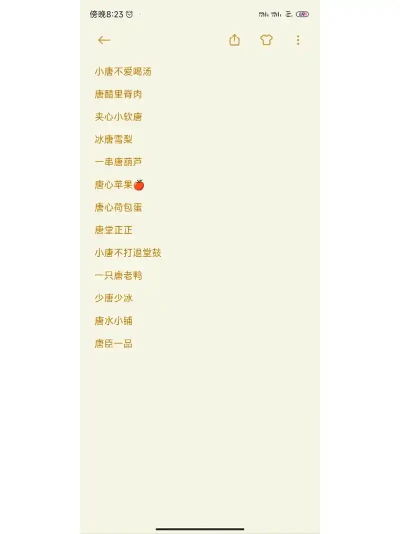 姓氏谐音梗网名篇——唐 继续继续更新