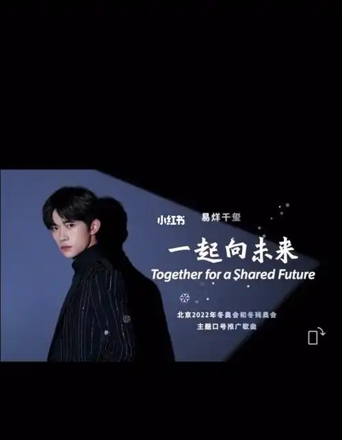 易烊千玺一起向未来