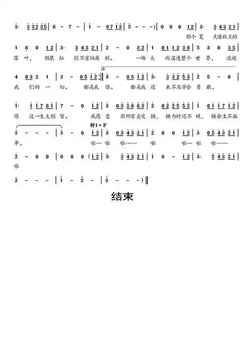 来不及勇敢简谱乐谱