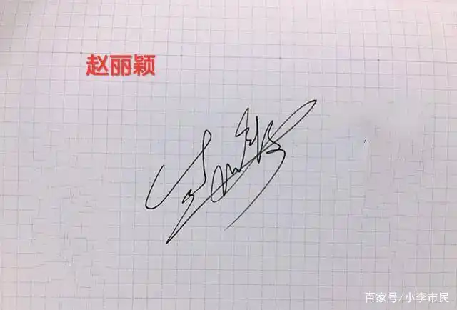 粉丝机场偶遇赵丽颖,经纪人称认错人,颖宝宝却善意为粉丝签名!