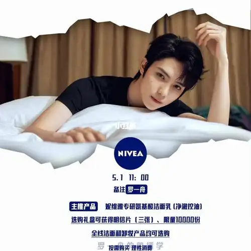 妮维雅洁面代言人