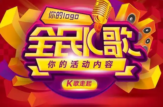 全民k歌歌房合唱 相关文章