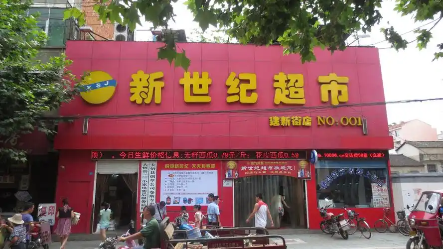 大悟县新世纪超市有限责任公司