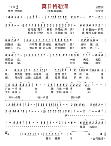 莫日格勒河_简谱_搜谱网