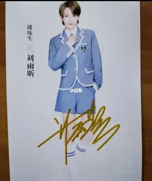 端水大师刘老师和甩头公主孔雪儿定妆签名照