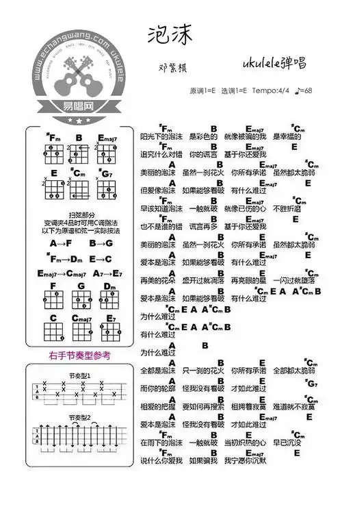 泡沫ukulele谱邓紫棋泡沫尤克里里谱和弦右手节奏型
