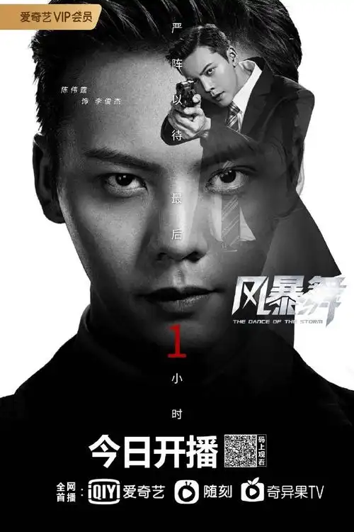 风暴舞开播##电视剧风暴舞