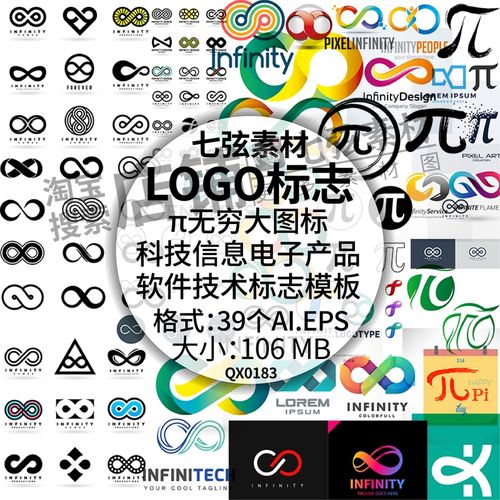 π无穷大符号图标数学科技电子产品软件技术标志logo矢量设计素材
