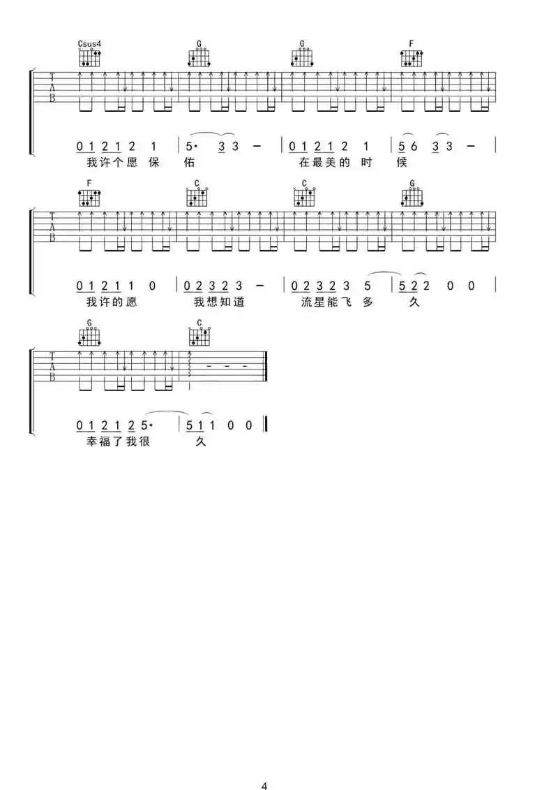 郑钧《流星》#吉他#吉他谱#吉他谱分享#吉他弹唱#吉他教学 - 抖音