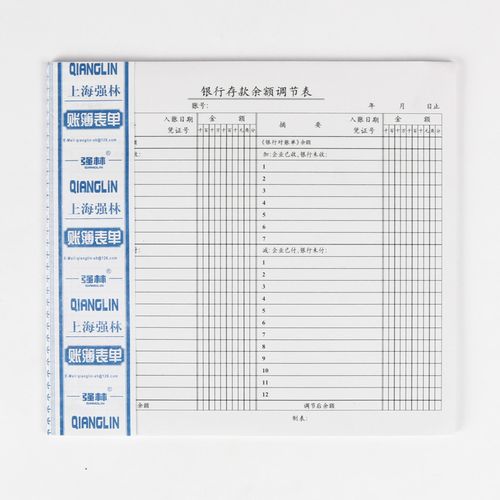 单本强林会计报表表单银行存款余额调节表凭证319-20 20k办公用品