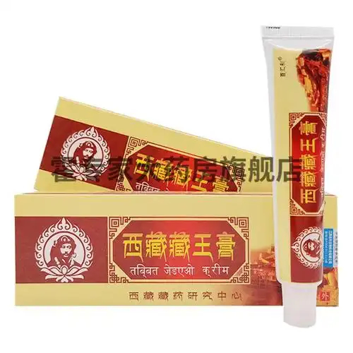 百汇利西藏藏王膏皮肤外用乳膏15g/支 10盒超值装【图片 价格 品牌