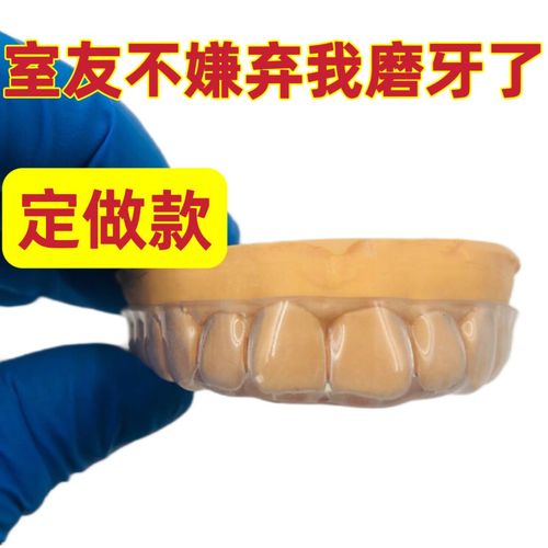 夜间防磨牙牙套磨牙咬合垫牙垫睡觉磨牙齿保护套磨牙牙套定制