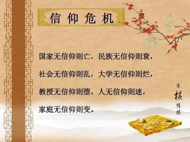 中国人的信仰ppt