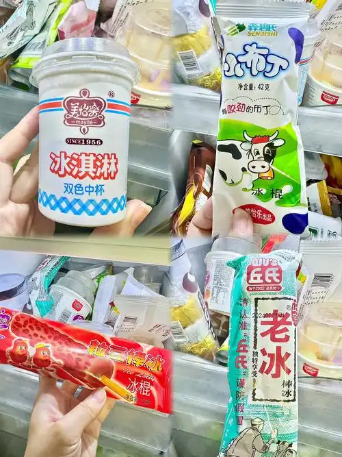 夏天推荐的冰淇淋第③弹——童年的回忆