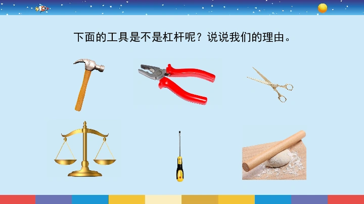 12杠杆的科学课件13张ppt