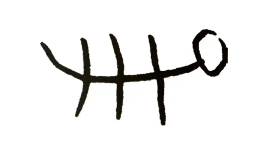 杭州良渚日 | 有趣的刻画符号(一)