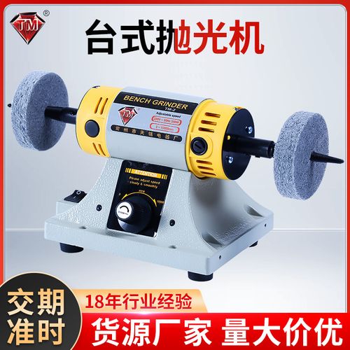 天铭tm-2小型抛光机 小型台磨机bench lathe台磨抛光机砂轮机