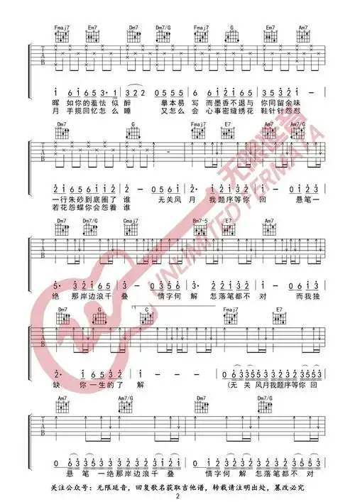 兰亭序(吉他谱)