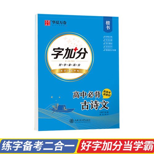 高中生古诗文楷书字帖 周培纳书钢笔控笔训练字帖学生硬笔临摹字帖