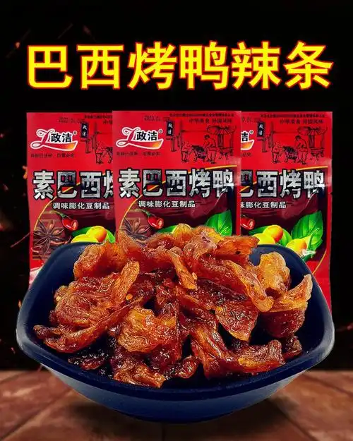 素巴西烤鸭25g30包童年零食经典辣条素肉大豆制品面筋大辣片10袋