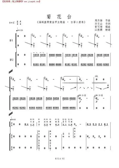 《菊花台》古筝谱