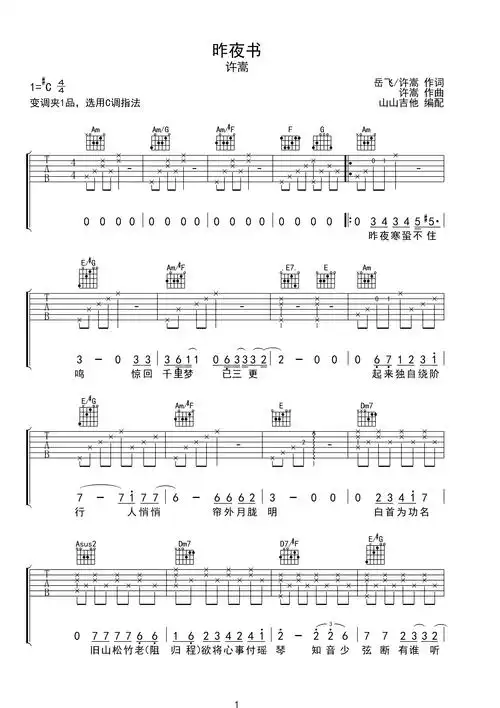 昨夜书 许嵩 经典咏流传原版,山山吉他编配c#调六线pdf谱吉他谱-虫虫