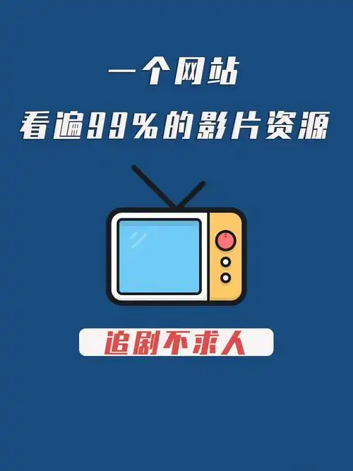 73建议收藏一个免费追剧看电影网站757575