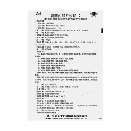 葡醛内酯片(帝益)用于急慢性肝炎的辅助治疗.