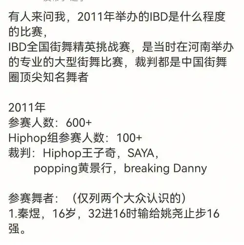 ibd全国街舞精英挑战赛