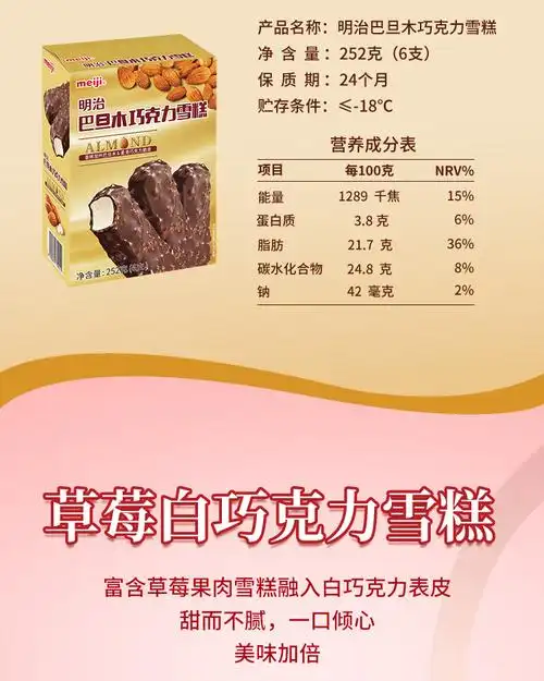 10盒明治雪糕官方旗舰店抹茶白桃乌龙冰淇淋草莓白巧克力激凌明治蓝莓