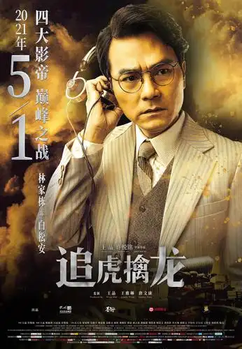 追虎擒龙曝光巅峰对决特辑正邪对峙大战一触即发