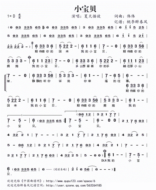 小宝贝 夏天播放 歌谱 简谱