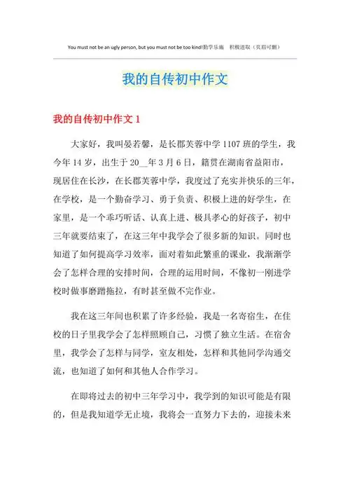 我的自传初中作文
