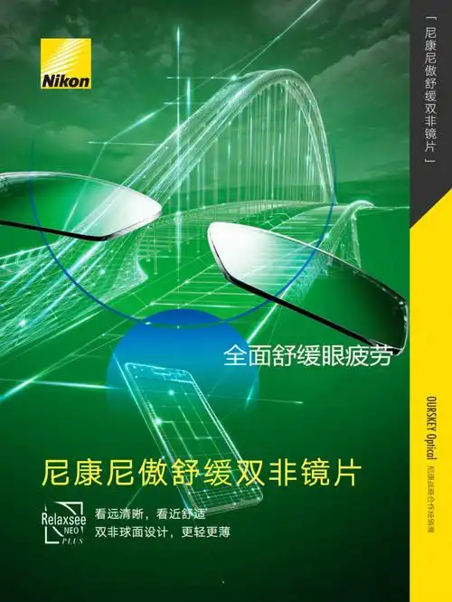 nikon日本尼康青年尼傲双非球面舒缓镜片