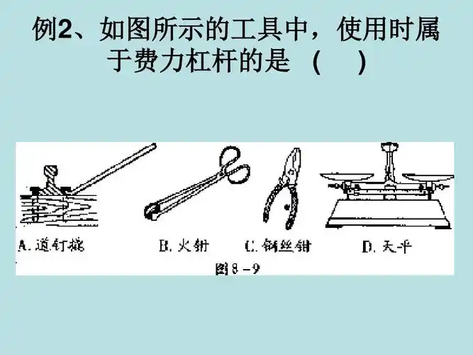 物理:第十一章简单机械和功复习课件(苏科版)(九年级上)答案ppt_word