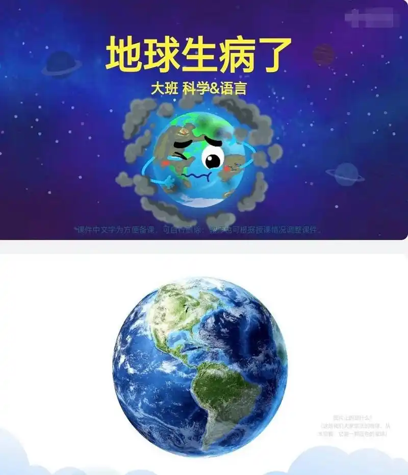 地球日教育课件《地球生病了》ppt 教案  活动目标 ● 增强环保意识.