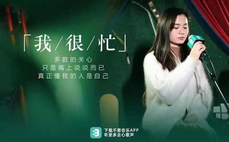 【不要音乐】浙江音乐学院程璐翻唱a-lin《我很忙》