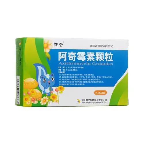 阿奇霉素颗粒(开奇)(阿奇霉素颗粒)_说明书_作用_效果_价格_健客网