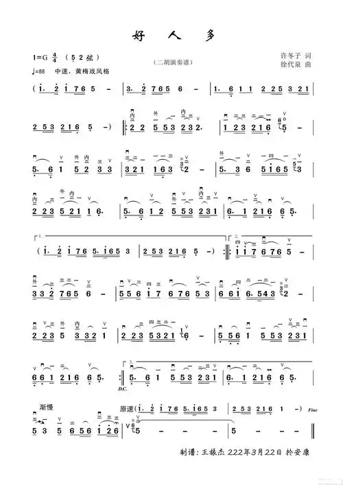 好人多(二胡演奏弓指谱)简谱 - 曲谱歌词网