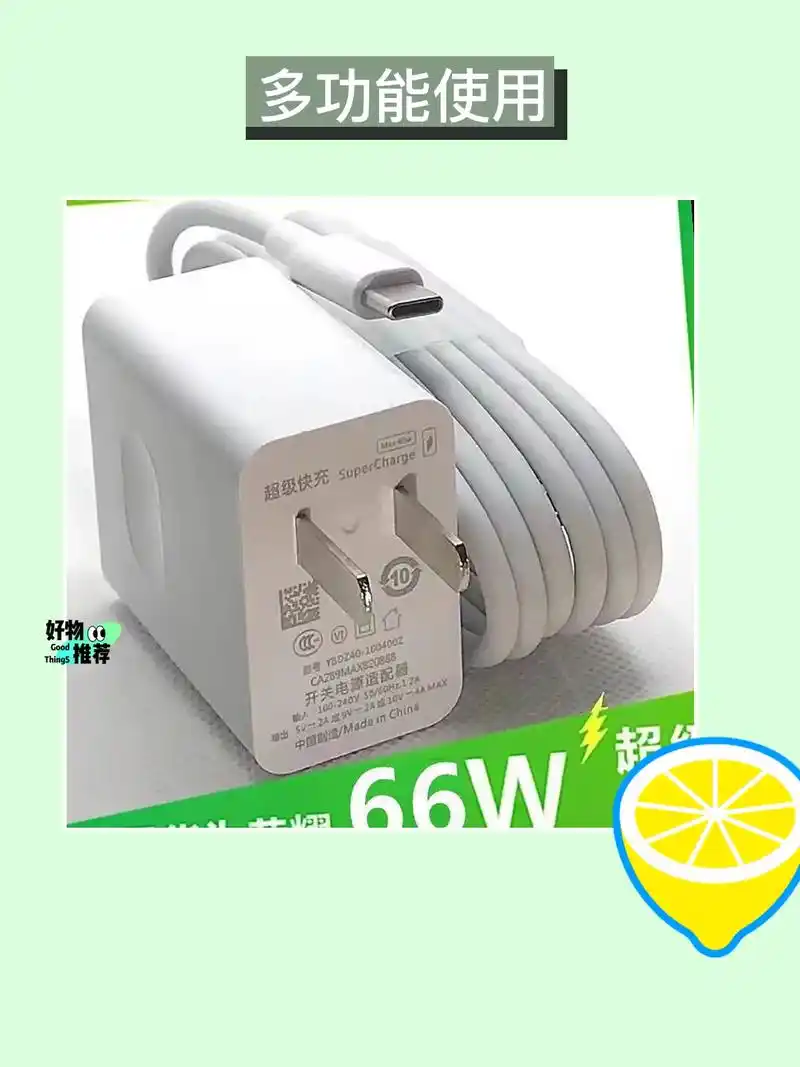 华为手机充电器,快到你心93.新人福利!这款华为充电器66w - 抖音