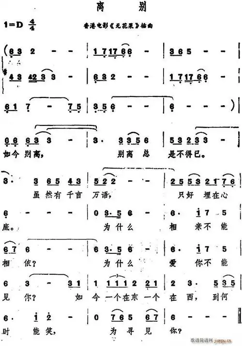 离别(香港电影《无花果》插曲) 歌谱简谱网