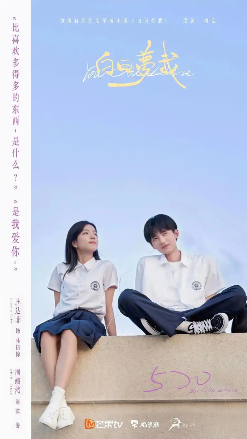 18部待播现代偶像剧,四大平台鲨疯了!《白日梦我》 03 《 - 抖音