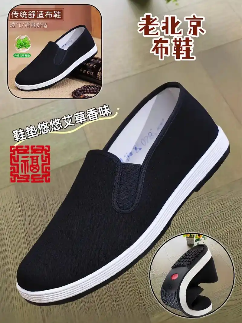 老北京布鞋