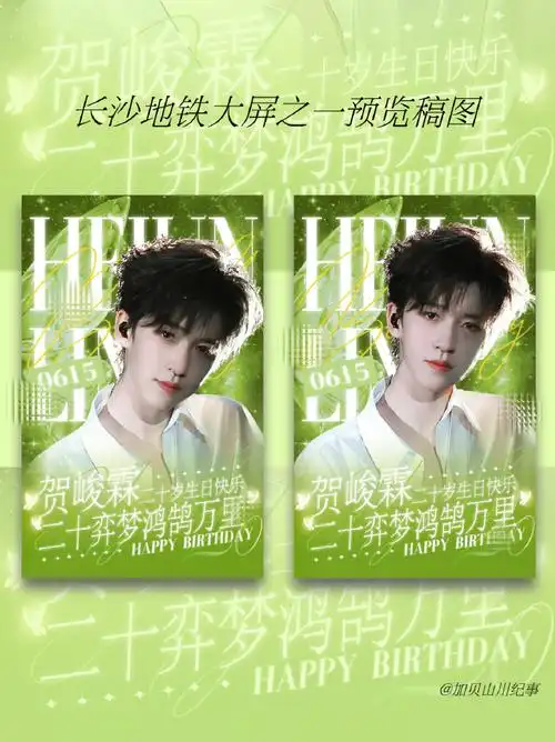 贺峻霖 二十弈梦鸿鹄万里