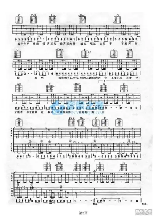 张震岳秘密吉他谱c调吉他弹唱谱双吉他版