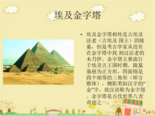 西师大版语文五年级上第八单元《埃及金字塔》课件4.ppt