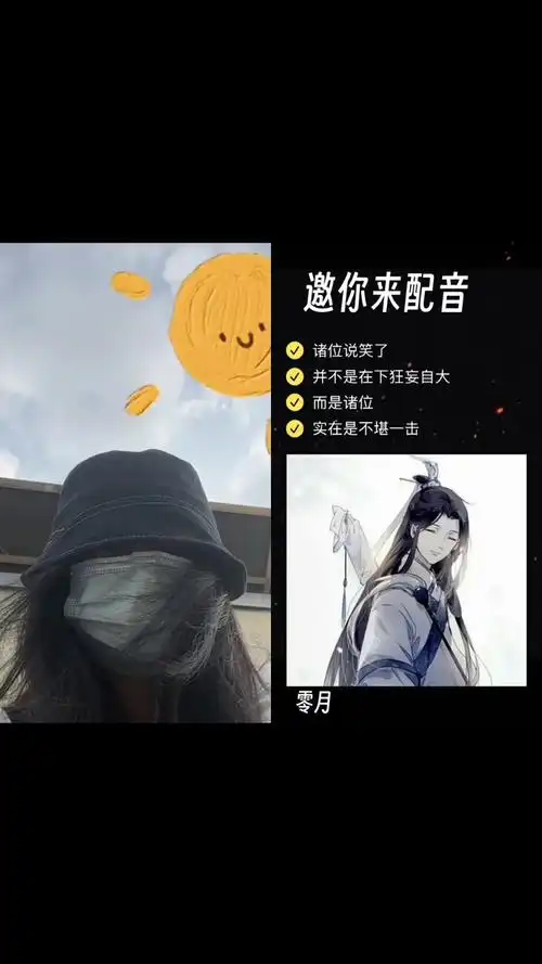 和零月配音素材君一起合拍就是九月