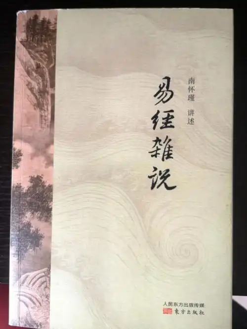 分享我的易经书