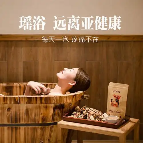 居家瑶浴宝泡澡熏蒸多功效女性调理产后修复月子发汗温肾固本福玥堂